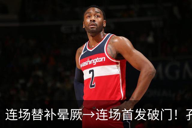 连场替补晕厥→连场首发破门！孔帕尼：关于穆西亚拉的问题全没了